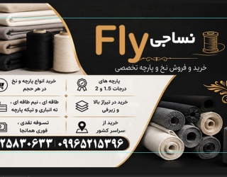 خریدار پارچه استوک و ضایعات.مبلی