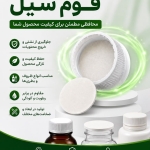 فوم سیل