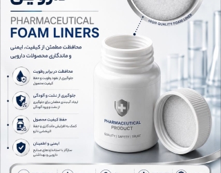 فومدارویی آب بند تولید انواع واشر سیل القایی