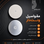 مقواسیل ونت