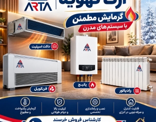 فروش و قطعات سیستم گرمایشی در مشهد