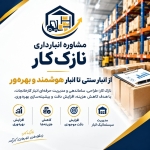 لیبل نازک کار