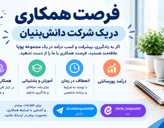 فرصت همکاری کار اینترنتی 