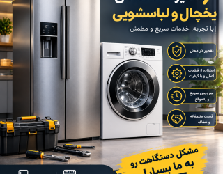 file_00000000a2e0820ea4d67b25143b7bea تعمیر یخچال