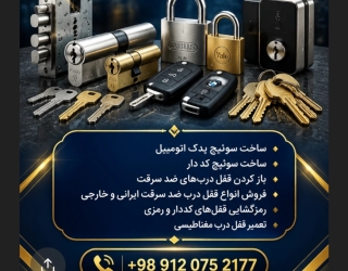 کلید سازی شبانه روزی قم 