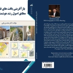 طرح جلد کتاب بازافرینی