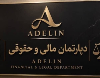 87 خدمات مالی و حقوقی
