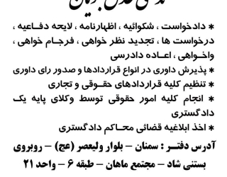 مؤسسه حقوقی و داوری ندای عدل جویان 
