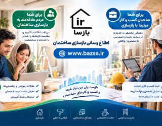 بازسازی ساختمان