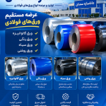پوستر صنعتی کارخانه داناسازه سمنان