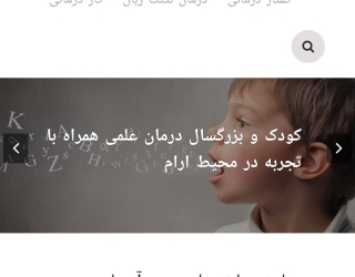 1000010481 درمان اختلالات گفتار کودک وبزرگسال