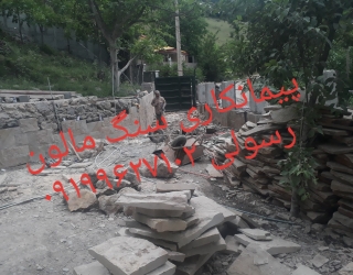 فروش سنگ مالون سنگ لاشه سنگ ورقه ای 