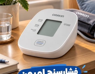 InShot_20260907_182442801 نمایندگی فشارسنج پزشکی امرون