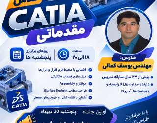 کتیا مقدماتی کلاس catia مقدماتی در اصفهان