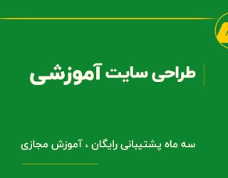 طراحی سایت آموزشی با وردپرس آژانس خدمات وردپرس فارسینو