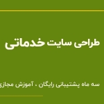 طراحی سایت خدماتی با وردپرس