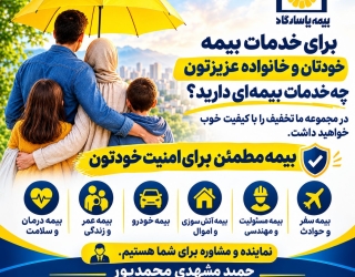 خدمات بیمه ای