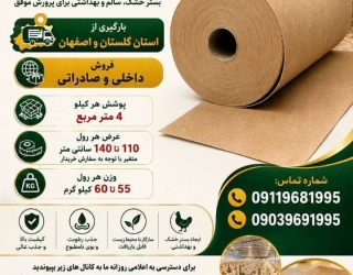 1000667387 رول بستر مرغداری