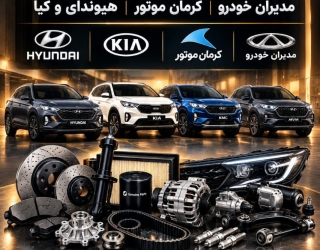 قطعه‌ای که دنبالش هستید، از طاهری‌پور استعلام بگیرید!