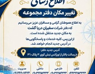 تغییر ادرس سفیران دیا گشت