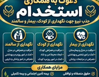 1000166508 استخدام پرستار و مراقب