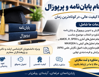 انجام تحلیل آماری با نرم‌افزار EViews*