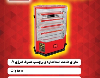 نمایندگی فروش بخاری برقی گرما گستر مهر،فروش به صورت عمده و تکی