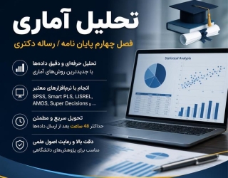I800X500_526347781148 انجام پروپوزال، پایاننامه و تحلیل آماری با تمامی نرمافزارهای تخصصی