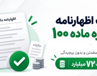 Screenshot_۲۰۲۶۱۰۲۴_۱۰۰۷۰۷_Bale اظهارنامه و تبصره 100 اشخاص حقیقی