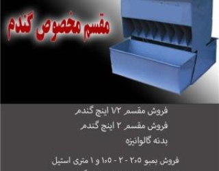 s1-17746180-2025-4-6-9-31-15 فروش مقسم گندم
