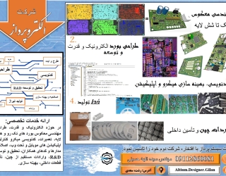 12 طراحی، تولید، کدنویسی، مهندسی معکوس و تعمیرات بوردهای الکترونیک و قدرت