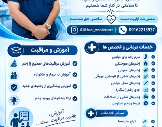 درمان تخصصی زخم در منزل 