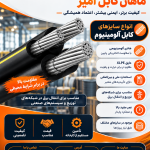 ماهان کابل امیر