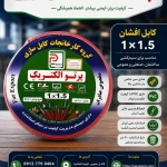 پرتو الکتریک_compressed