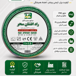 راد افشان سحر