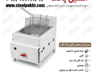 دستگاه سرخ کن رومیزی فست فودی فروش سرخ کن صنعتی