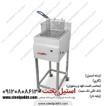 سرخ کن گازی تک لگنه ایستاده