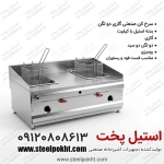 سرخ‌کن دو لگن گازی رومیزی