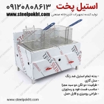 سرخ‌کن صنعتی دو لگن رومیزی