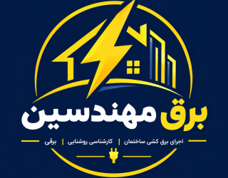 برقکاری