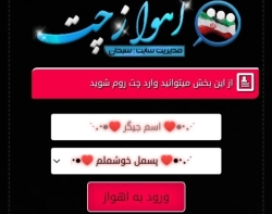 اهواز چت | چت اهواز | خوزستان چت