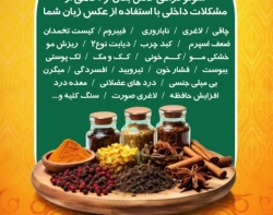 مشاوره و درمان طب سنتی