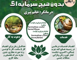 کار در منزل بدون سرمایه به صورت ویژه 