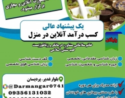 آموزش طب سنتی