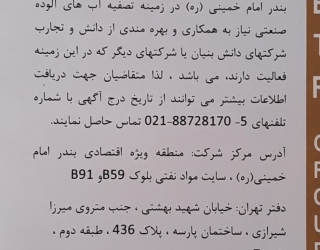 تصفیه آب صنعتی آلوده 