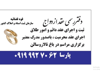 دفتر صیغه موقت در کرج