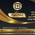 فروشگاه چشم سوم - avatar