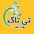 فروشگاه تی تاک - avatar