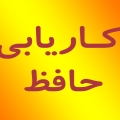 کاریابی حافظ - avatar