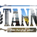 شرکت تجهیز آوران - avatar
